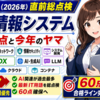 【令和8年度（2026年）直前総点検】中小企業診断士1次試験「経営情報システム」頻出論点と今年のヤマ