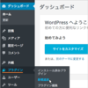 WordPress 　プラグインの追加（お問い合わせページの作成）