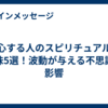 安心する人のスピリチュアルな意味5選！波動が与える不思議な影響