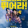 韓国映画 EXIT イグジット (感想)