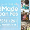 【2015年7月25日 – 7月26日】東京で気になる、７つの週末イベント情報