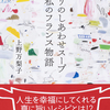 人気料理研究家・上野万梨子氏初の書き下ろしエッセイ