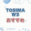 もう脚立はいらない！窓掃除がラクになるTOSIMA W3窓拭きロボットの魅力とは