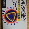 思想の危険について　吉本隆明のたどった軌跡