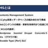 インターン⑥ CMS編