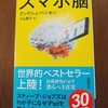 スマホ時間のおそろしさ