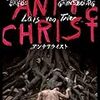 ラース・フォン・トリアー監督「アンチクライスト」1910本目