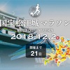 松江城マラソン3週間前  30キロ走ならず