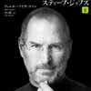 カリスマのぶっ飛び名言伝説【スティーブ・ジョブズ信者の呟き】『お金が目当てで会社を始めて、成功させた人は見たことがない。』