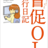 【読書記録】督促OL修行日記