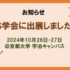 【イベント】地理情報システム学会に出展しました