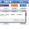 Ｈ２７年版の「給与・賞与・年末調整自動計算シート」を作成しました