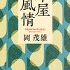 閑話（9）－惨敗記その他