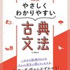 【古文・古典】マイナーな助詞もしっかりと暗記！接続助詞「ものの」