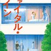 【王様のブランチ・BOOK】南杏子さんインタビュー＜ヴァイタル・サイン＞（2021年9月4日 ）