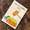 休日の長いお昼寝と、タイトル買いし繰り返し読んでいるエッセイ。