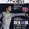 羽生結弦選手GPファイナル３連覇！ヒーローインタビューもチャーミング！！！