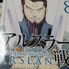 「アルスラ―ン戦記」8巻＠だいぶ佳境？