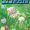 熱焼江うお『んば！』ビッグコミックオリジナルで新連載スタート