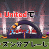 【 #FM24 】Man Unitedでおおよそ1シーズン分プレーした感想