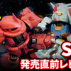 【MOBILITY JOINT GUNDAM】アムロとシャアの機体を収録したSP弾が登場！発売直前レビューしちゃいます！