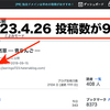 ブログ記事の投稿数が9,000に！