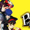 【ゲーム感想】ペルソナ４ゴールデン（P4G）をはじめました