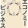 トークンエコノミービジネスの教科書を読んだ