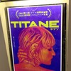 今日見た映画「TITANE チタン」