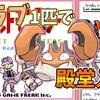 【初代ポケモン】クラブ１匹で殿堂入りを目指せ【攻略41匹目】