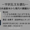 「こどもの未来になにができるか 〜こどもたちの貧困問題を社会的共通資本から考える」