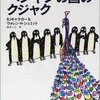 日本人全員に読んで欲しい名著「ペンギンの国のクジャク」感想