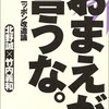 森啓・北海学園大教授。「お前が言うなｗ」的コメント。【追記あり】