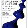 アンリ・ベルクソン『意識に直接与えられたものについての試論』