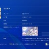 (PS4)舞華蒼魔鏡 -4 コンプ