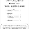 【2022 JRAブリーズアップセール(2歳)】の「個体情報冊子(早期開示版)」が公開