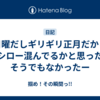日曜だしギリギリ正月だからスシロー混んでるかと思ったらそうでもなかったー