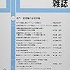 日本労働研究雑誌9月号