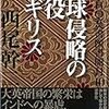 🛲５」─１─日本の教訓。イギリスのインド侵略。ムガル帝国滅亡。～No.30No.31No.32　　＊　