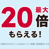 dポイント、リクルートのサービス利用で最大20倍還元キャンペーン：じゃらんnet、ホットペッパーグルメ、ホットペッパービューティーなど
