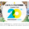 インターンシップとしてエキサイトブログのバックエンドに関わった話