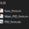 Matlab_Simulink：PIDゲイン最適化プログラム①（無料公開）