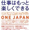 もがけばもがくほど未来が見える！『仕事はもっと楽しくできる』