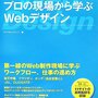 webデザイン初心者がデザイン力を磨く方法