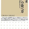 【読書感想】「リスク」の食べ方 ☆☆☆☆