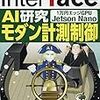 【読書メモ】Interface(インターフェース) 2019年 08 月号