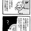 【4コマ】夫なんて始めからいなかった？