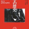 野家啓一編『哲学の歴史10　危機の時代の哲学―20世紀１』