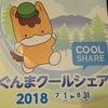 クールシェアのススメ
