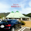 熊野路を往く。テストラン紀北町〜尾鷲